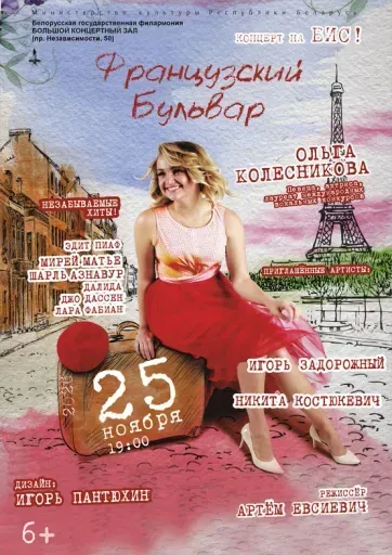 Французский бульвар event main image