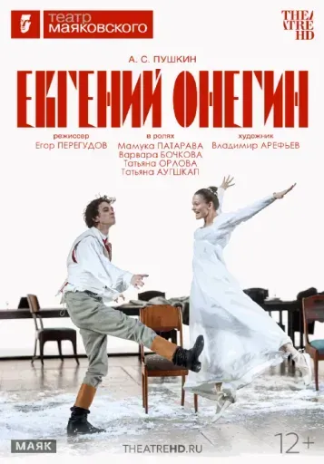  Евгений Онегин  event main image