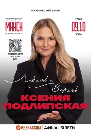 "Любить и Верить" поэтический вечер event main image