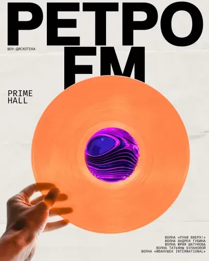 Шоу-дискотека "Ретро FM" event main image