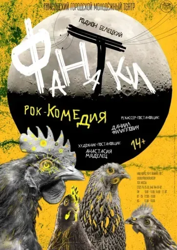 "Фанатки" event main image