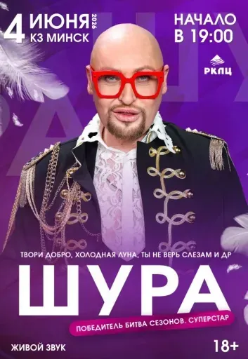 Шура event main image