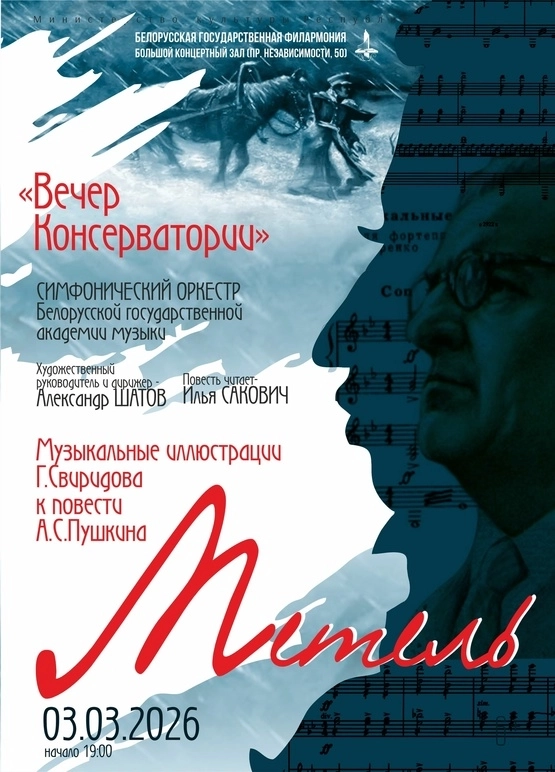 Вечер консерватории event main image