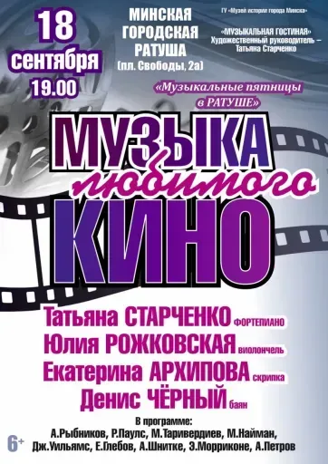 Музыка любимого кино event main image