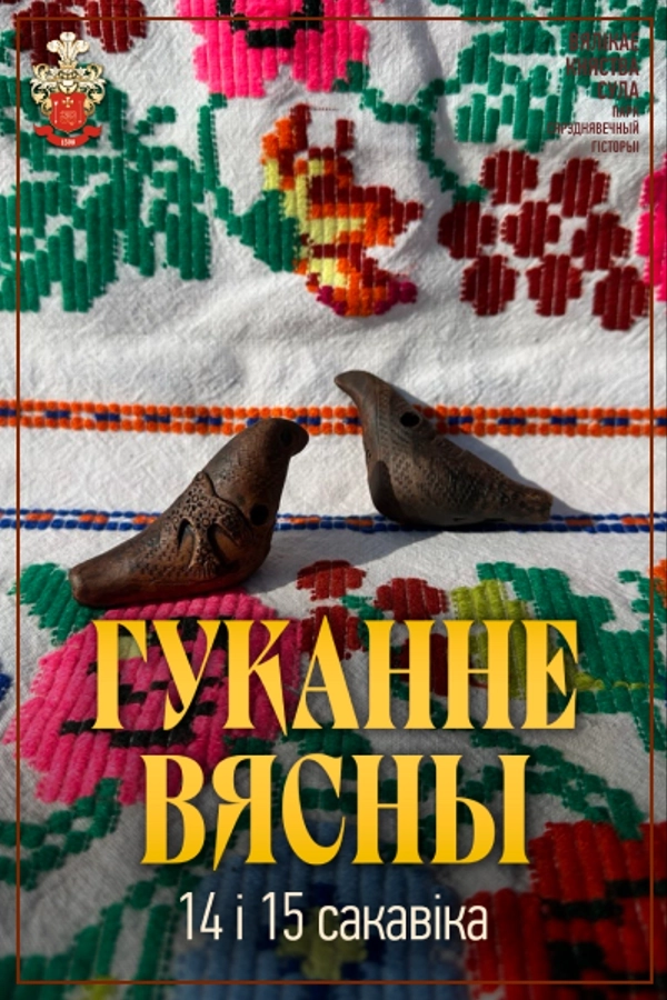 Гуканне вясны ў Суле event main image