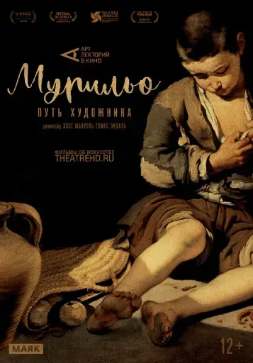 Мурильо: Путь художника event main image