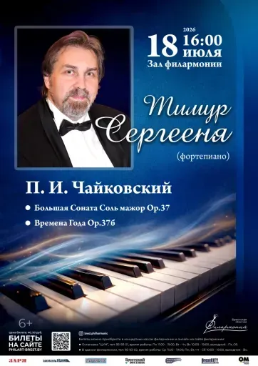 Тимур Сергееня (фортепиано) event main image