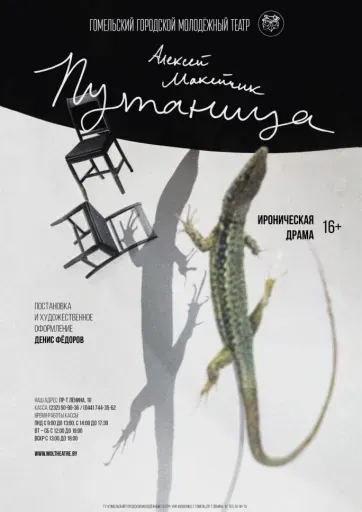 "Путаница" event main image