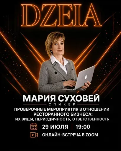 СанПиН для рестораторов: подготовка к проверкам event main image