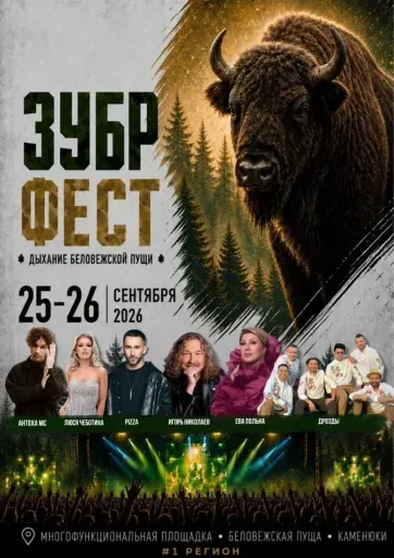 Фестиваль активного отдыха «Зубр-фест» event main image