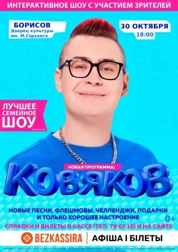 Концерт "Кобяков. Шоу "Пушка" event main image