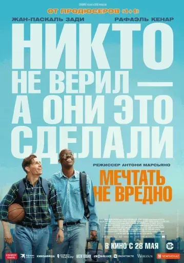 Мечтать не вредно event main image
