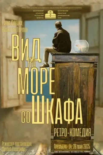 Вид на море со шкафа event main image