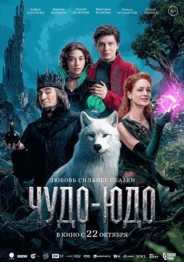 Чудо-Юдо event main image