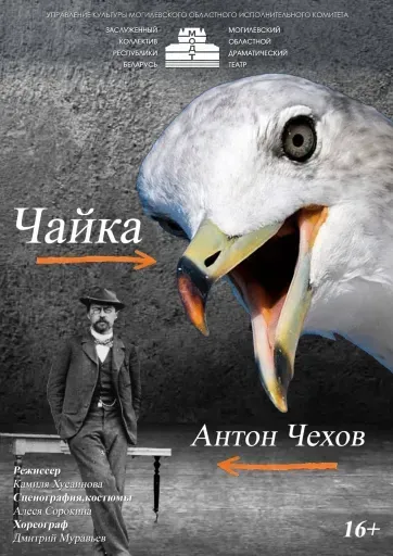 Антон Чехов "Чайка" event main image