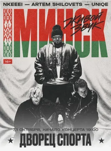 nkeeei, uniqe & Artem Shilovets event main image