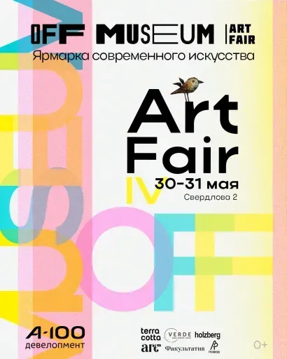Off Museum Art Fair / Ярмарка современного искусства event main image