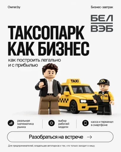 Таксопарк как бизнес: как посторить легально и с прибылью event main image