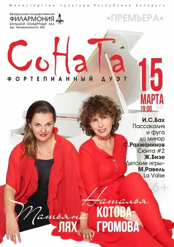 Фортепианный дуэт «СоНаТа» event main image