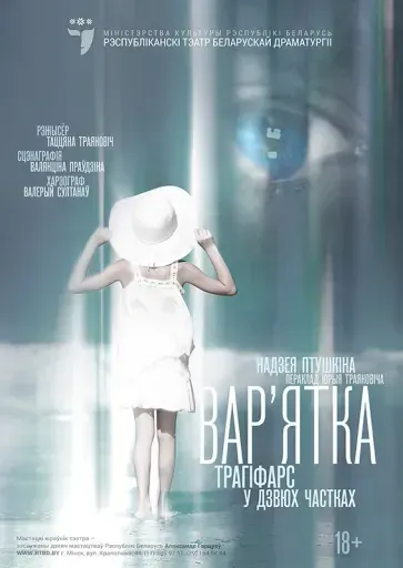 Вар'ятка event main image