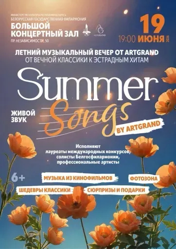 “Summer songs by ArtGrand” event main image