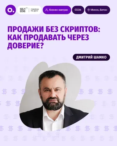 Бизнес-завтрак: Почему ваши продавцы не могут продать без скидки event main image