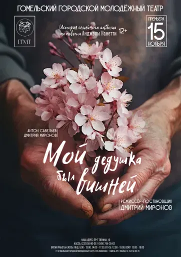 "Мой дедушка был вишней" event main image