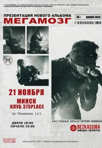 Концерт группы "Мегамозг" event main image