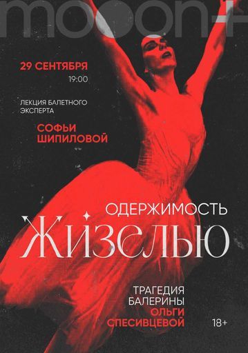 "Одержимость Жизелью". Лекция Софьи Шипиловой event main image