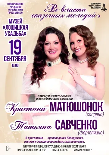 Во власти сказочных мелодий event main image