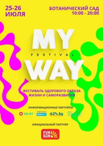 Ботанический сад - MY WAY event main image