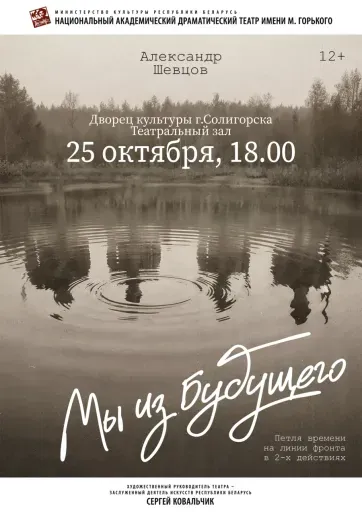 Спектакль "Мы из будущего" event main image