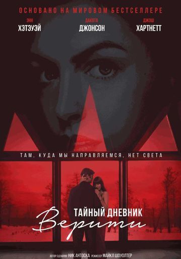 Тайный дневник Верити event main image