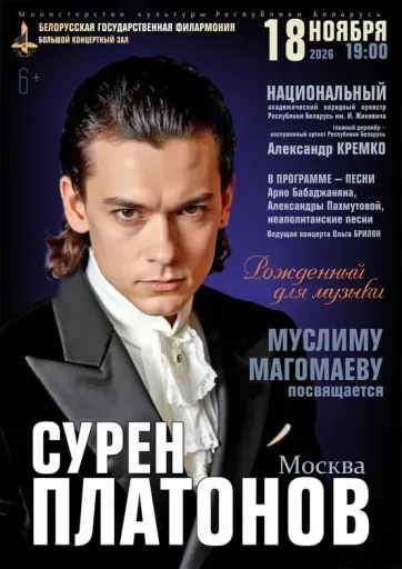«Рождённый для музыки»: Сурен Платонов event main image