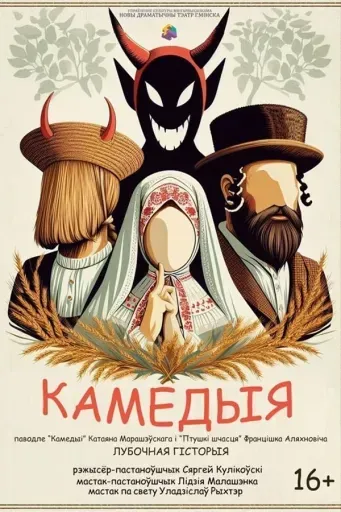 Камедыя event main image