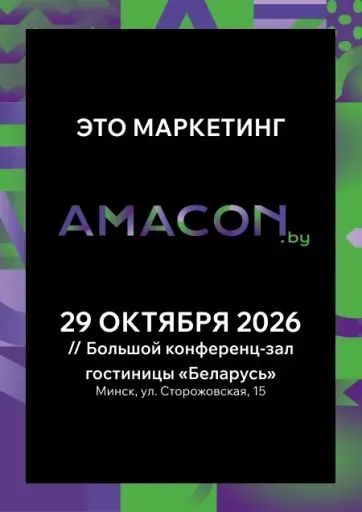 Конференция «AMACON» event main image