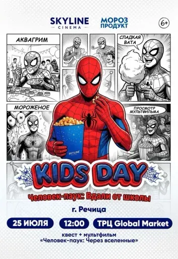 KIDSDAY «Человек-паук: Вдали от школы» event main image