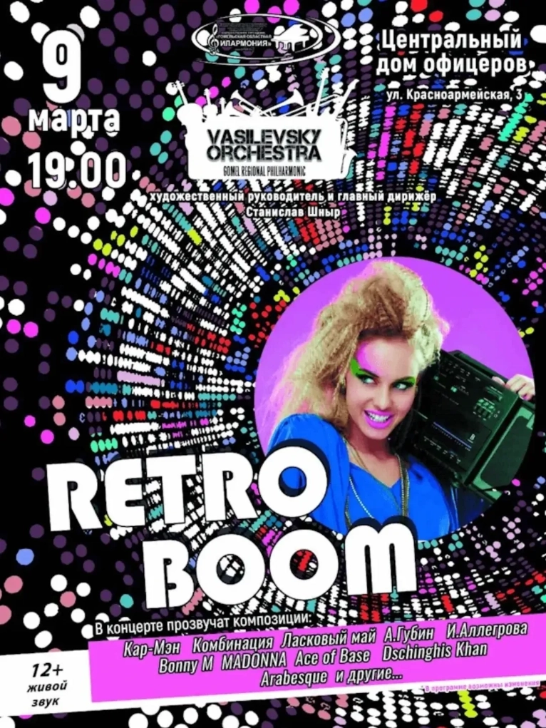 Retro boom event main image