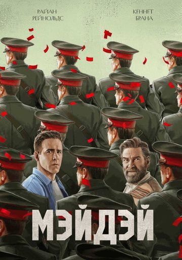 Мэйдэй event main image