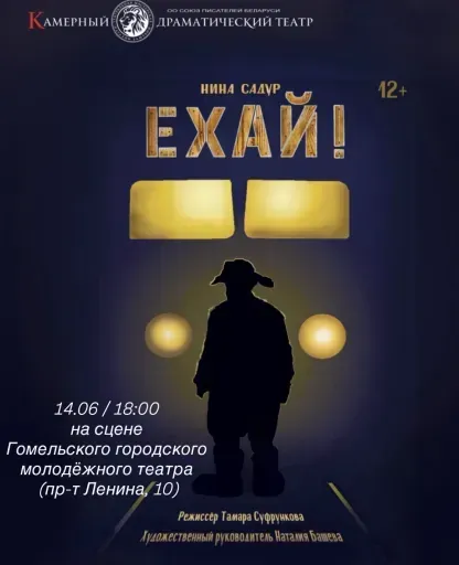 "Ехай" event main image