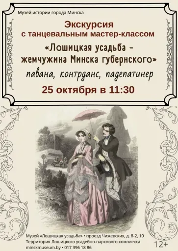 Экскурсия с танцевальным мастер-классом event main image