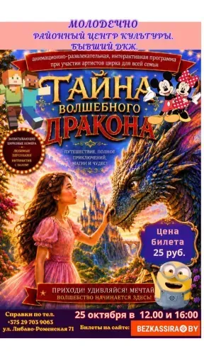 Тайна волшебного Дракона event main image
