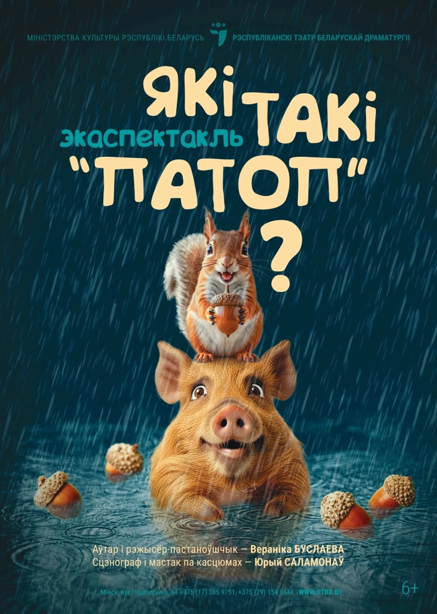 “Які такі “патоп”?” event main image