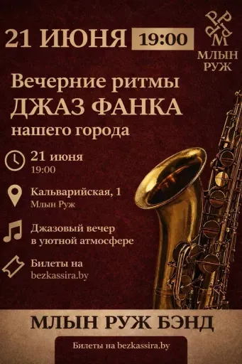 Вечерние ритмы джаз фанка event main image
