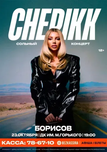 CHEPIKK с сольным концертом "Скандал" event main image
