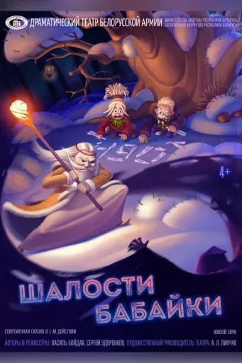 Шалости Бабайки event main image
