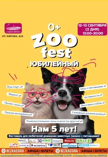 ZOO fest: Юбилейный event main image