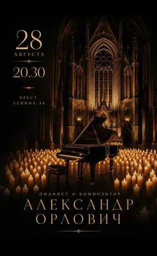 Фортепианный концерт Александра Орловича event main image