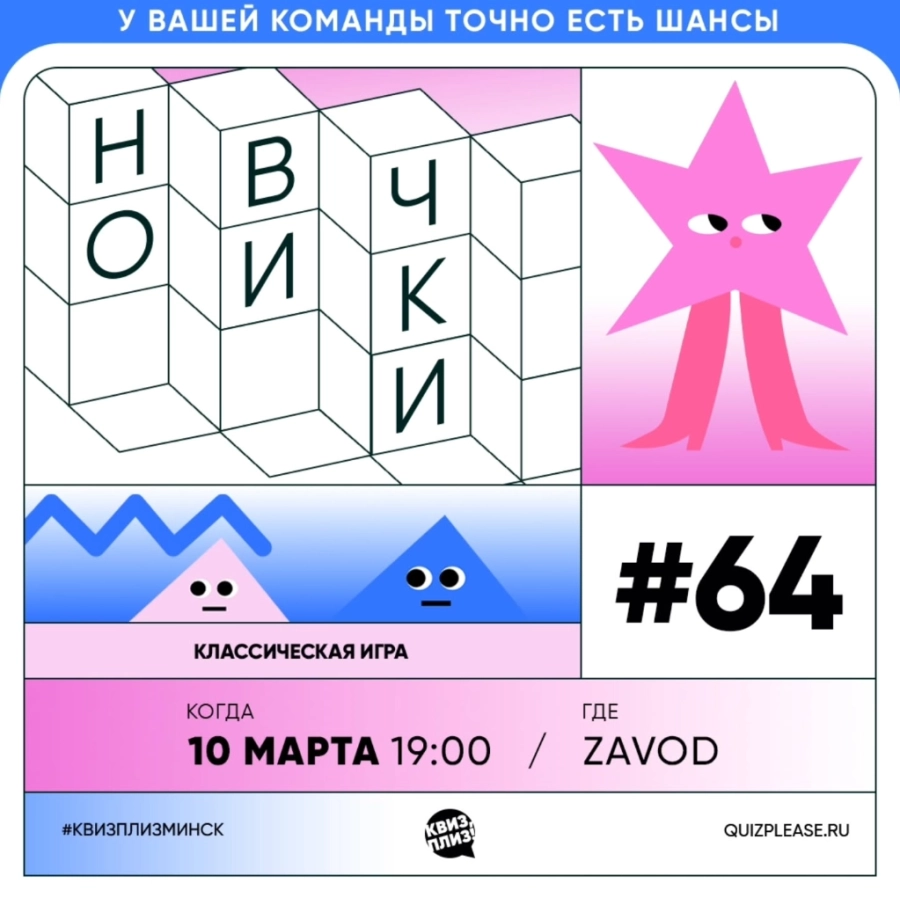 Новички event main image