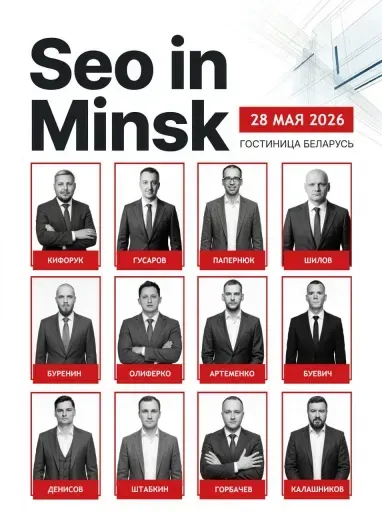 Ищу компанию на Seo конференция meeting main image